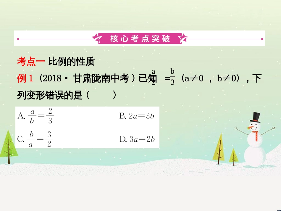 高考物理总复习 第1章 运动的描述 1 描述运动的几个物理量课件 (46)_第2页
