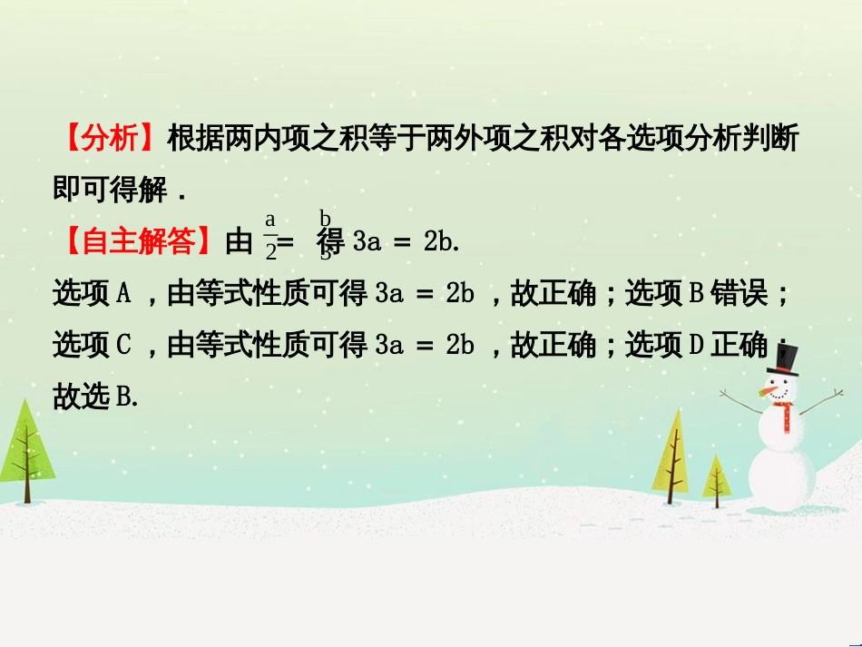 高考物理总复习 第1章 运动的描述 1 描述运动的几个物理量课件 (46)_第3页