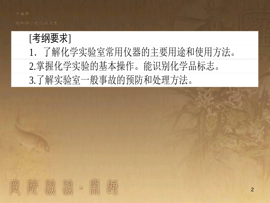 高考政治一轮复习 4.4.2 实现人生的价值课件 新人教版必修4 (37)_第2页