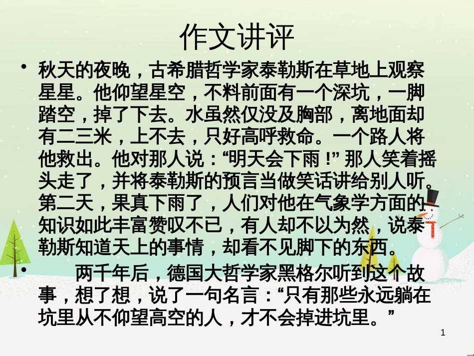 高中地理 第二章 第五节 中国江苏省工业化和城市化的探索课件 中图版必修3 (2)_第1页
