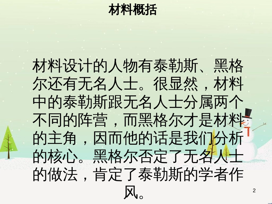 高中地理 第二章 第五节 中国江苏省工业化和城市化的探索课件 中图版必修3 (2)_第2页