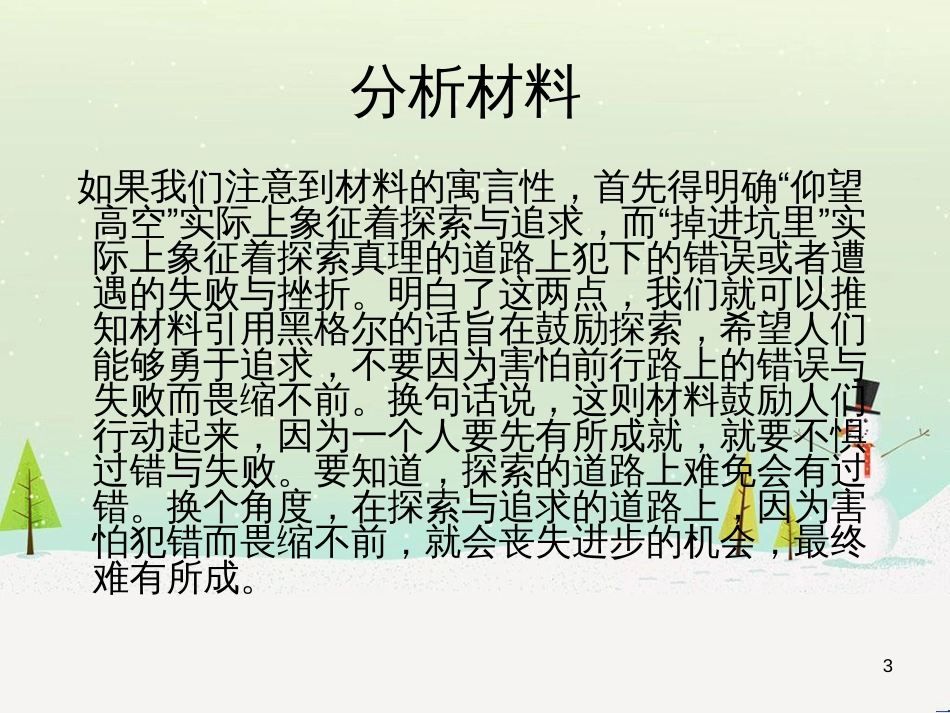 高中地理 第二章 第五节 中国江苏省工业化和城市化的探索课件 中图版必修3 (2)_第3页