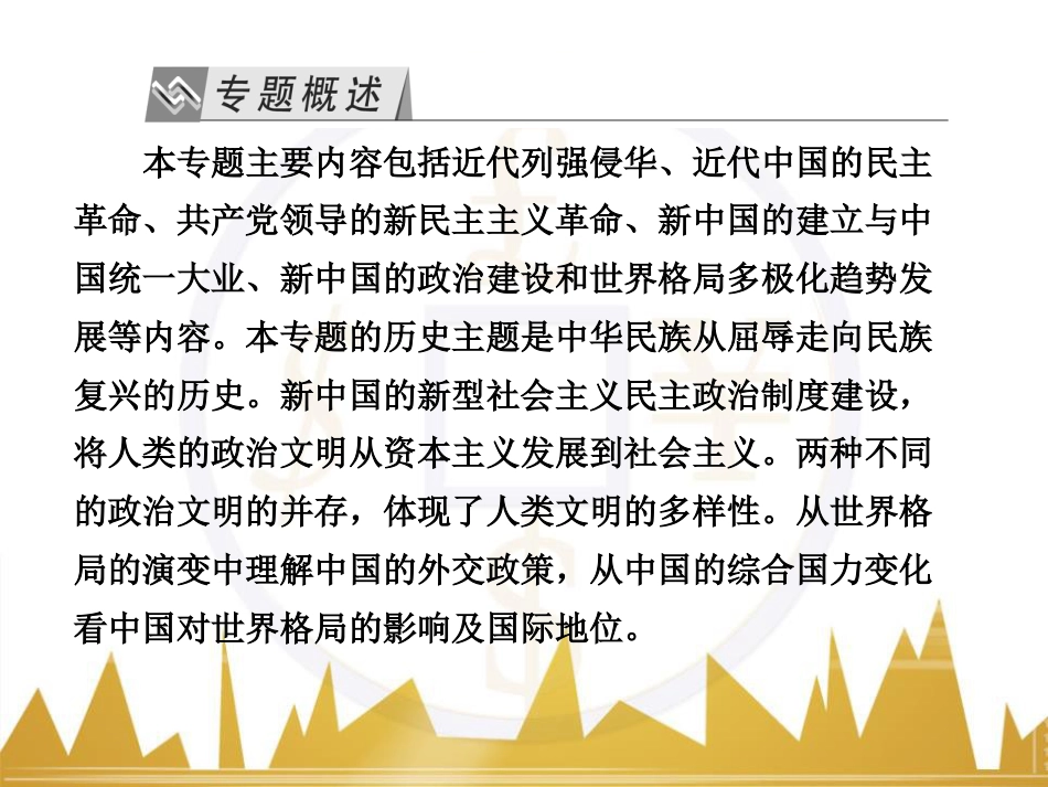 高考历史一轮总复习 专题总结6 人类科技智慧与文艺才华的璀璨成果课件 (59)_第2页