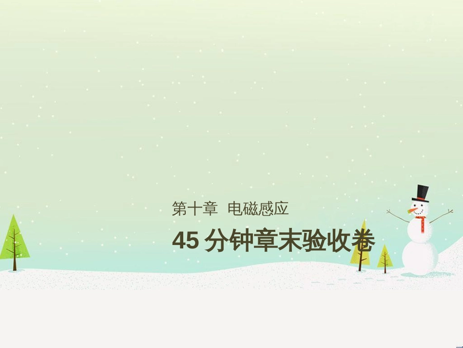 高考数学二轮复习 第一部分 数学方法、思想指导 第1讲 选择题、填空题的解法课件 理 (374)_第1页
