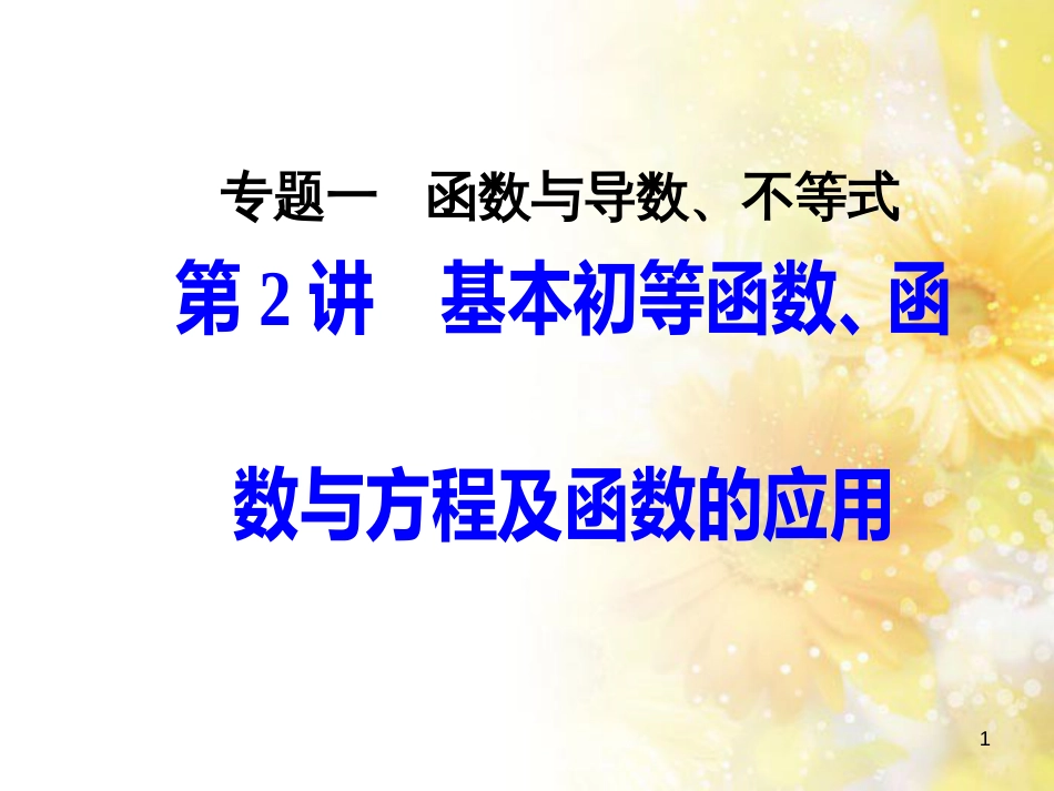 中考数学总复习 专题一 图表信息课件 新人教版 (197)_第1页