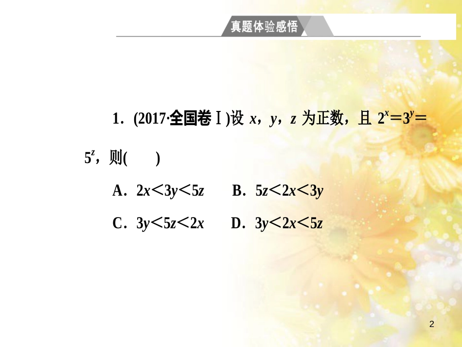 中考数学总复习 专题一 图表信息课件 新人教版 (197)_第2页