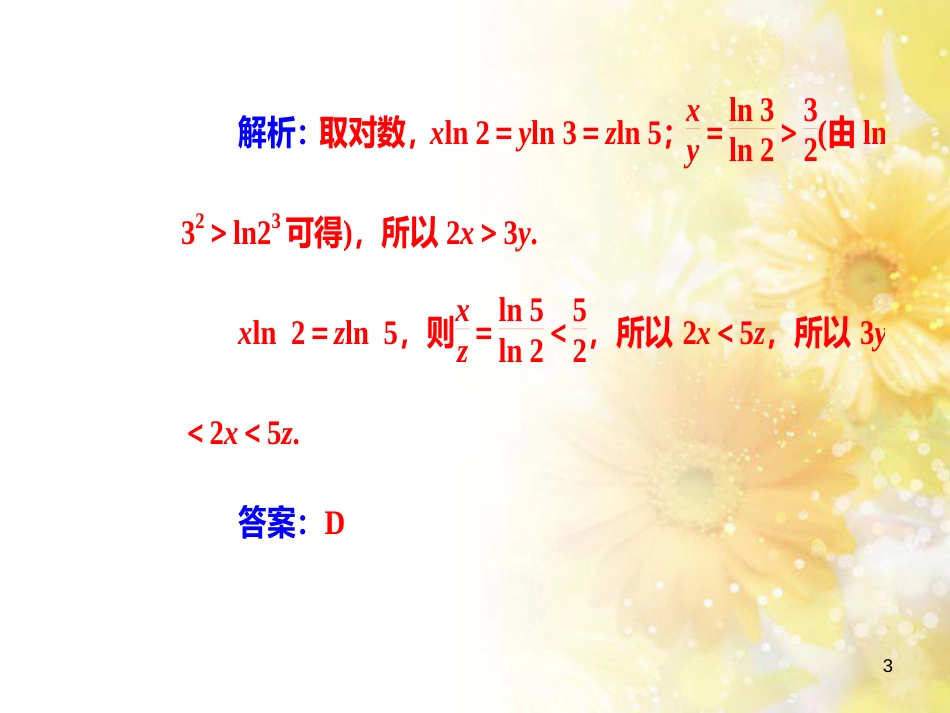 中考数学总复习 专题一 图表信息课件 新人教版 (197)_第3页