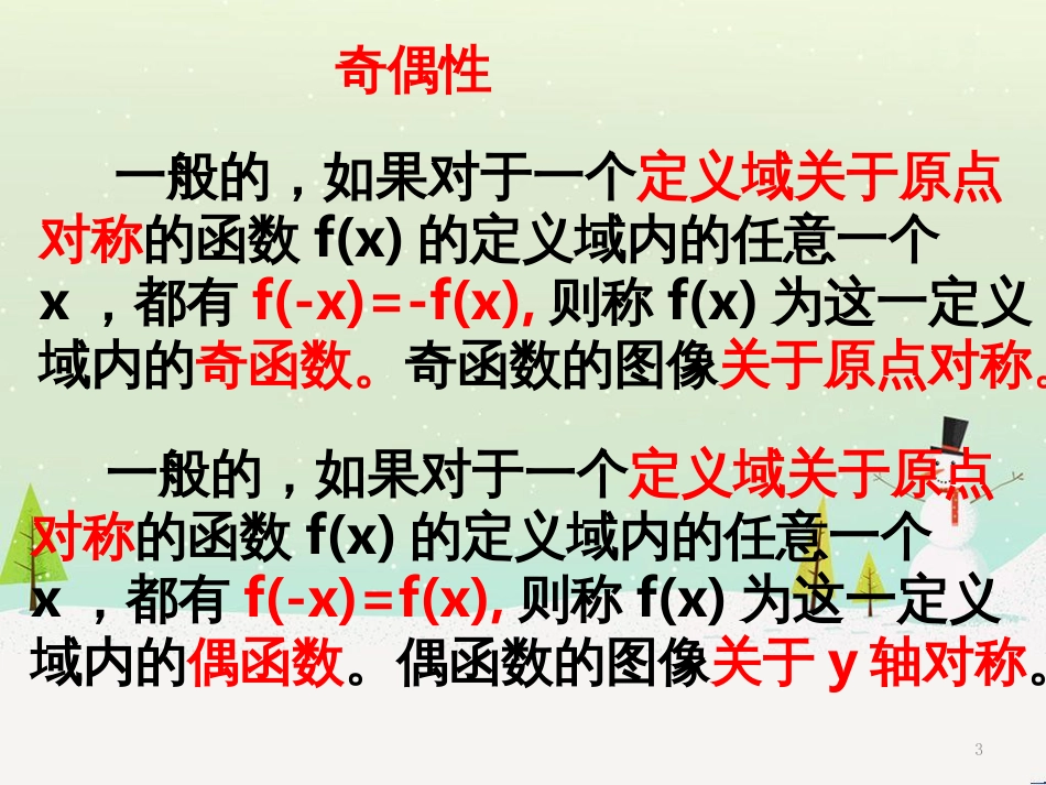 高一数学下册 第6章 三角函数 6.1 三角函数的图像与性质 6.1.3 对称性课件 沪教版_第3页