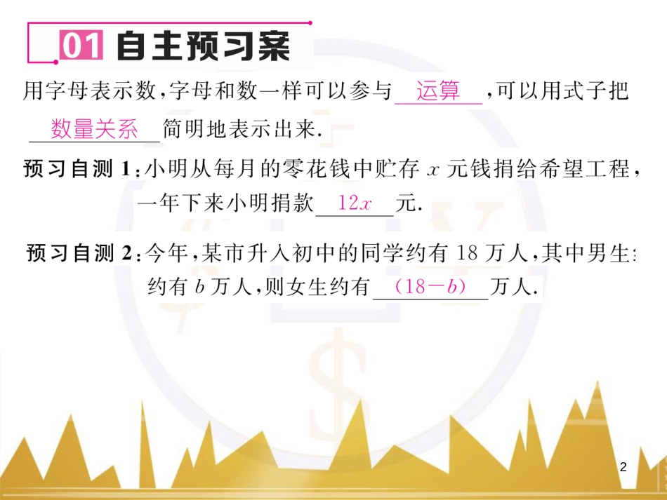 七年级数学上册 第一章 有理数重难点突破课件 （新版）新人教版 (232)_第2页