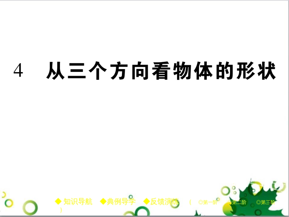 七年级英语上册 周末读写训练 WEEK TWO课件 （新版）人教新目标版 (274)_第1页