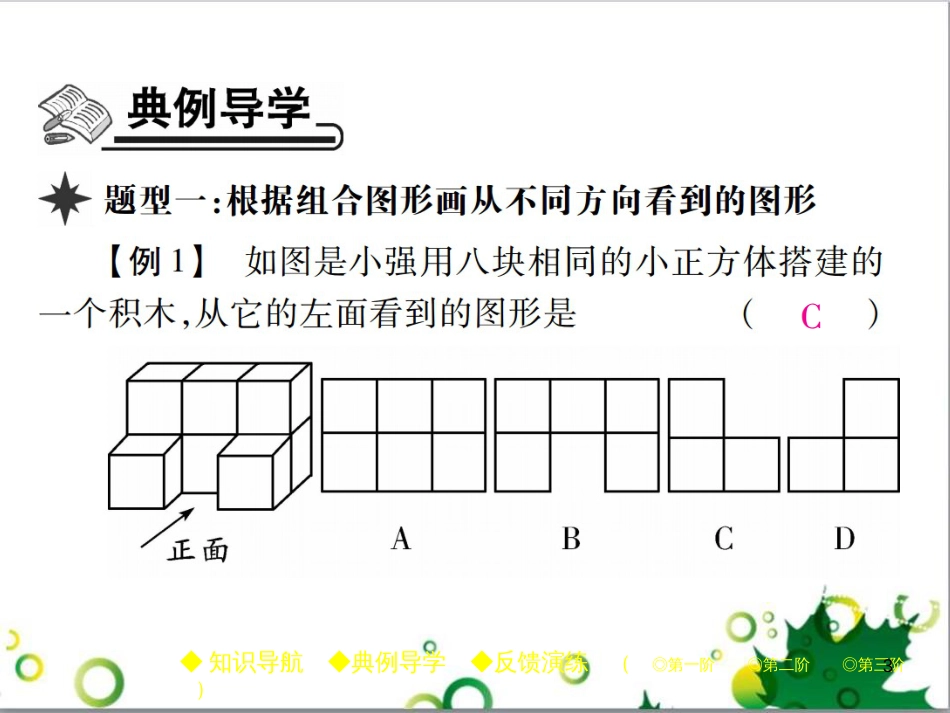 七年级英语上册 周末读写训练 WEEK TWO课件 （新版）人教新目标版 (274)_第3页