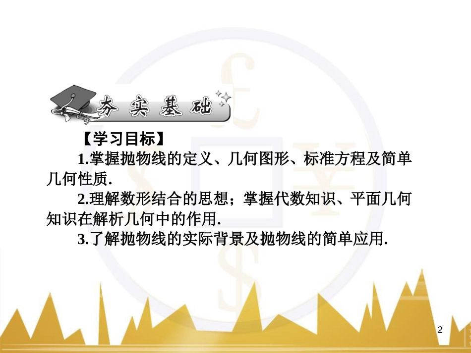 高中语文 异彩纷呈 千姿百态 传记体类举隅 启功传奇课件 苏教版选修《传记选读》 (153)_第2页