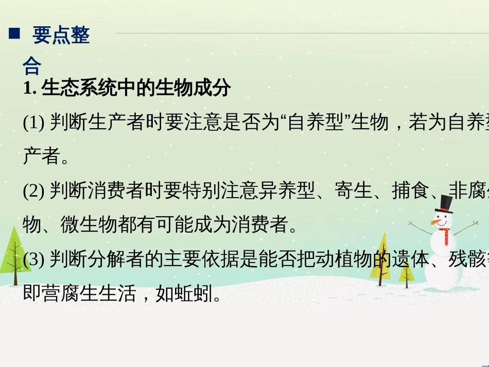 高考生物二轮复习 专题八 生物技术实践 考点1 微生物的分离和培养课件 (104)_第2页