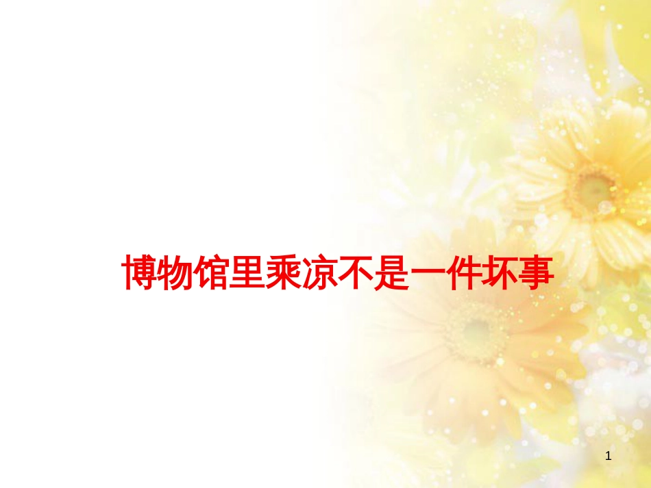中考数学总复习 专题一 图表信息课件 新人教版 (380)_第1页
