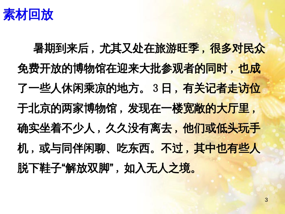 中考数学总复习 专题一 图表信息课件 新人教版 (380)_第3页