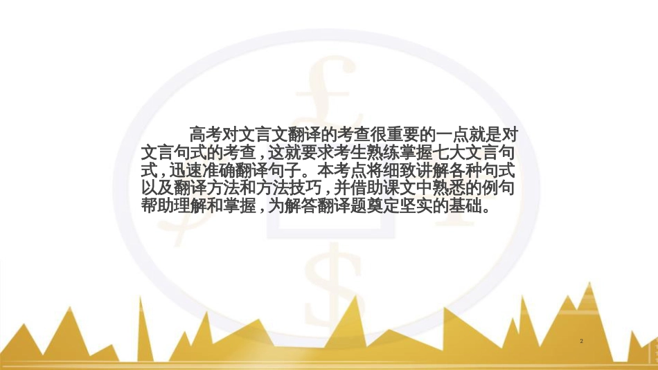高考语文复习 作文技法点拨 4 议论文论证方法课件 (243)_第2页