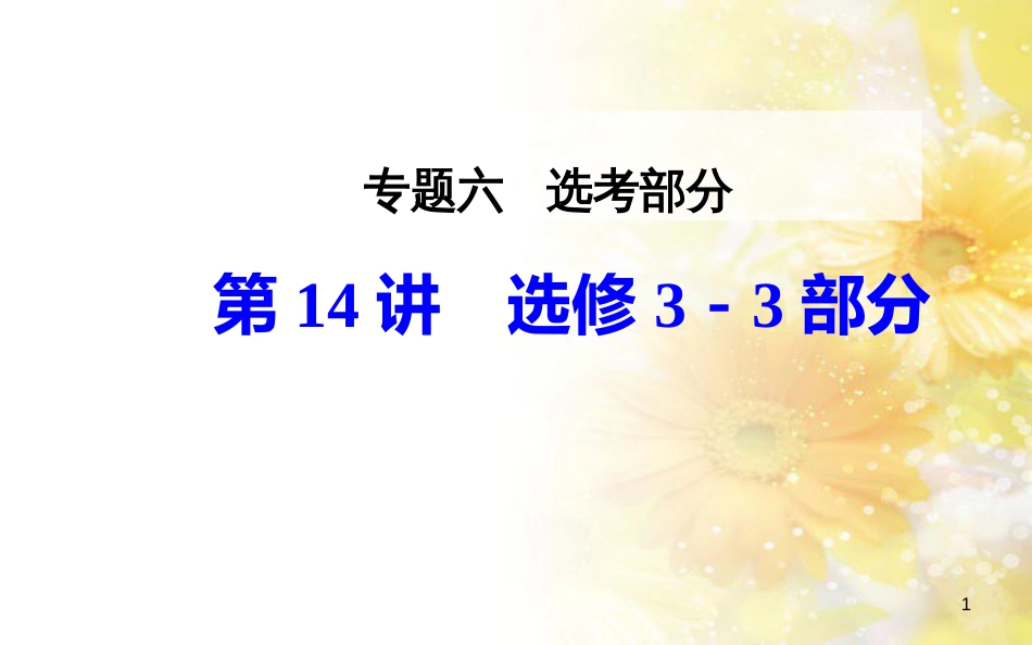 中考数学总复习 专题一 图表信息课件 新人教版 (353)_第1页