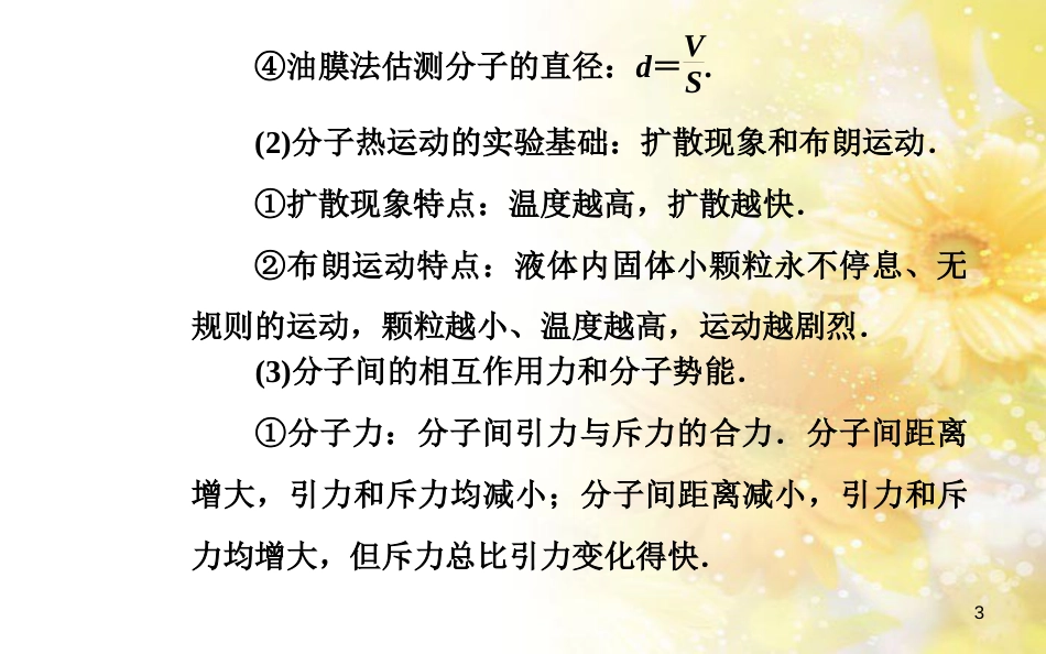 中考数学总复习 专题一 图表信息课件 新人教版 (353)_第3页