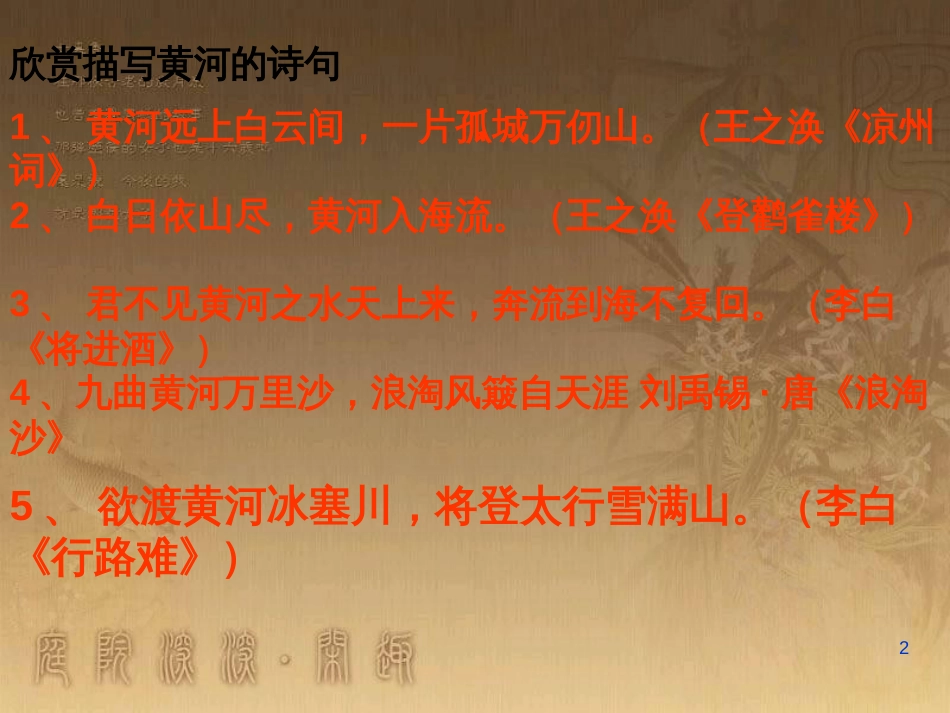 七年级语文下册 第2课《筏子》课件1 北师大版_第2页