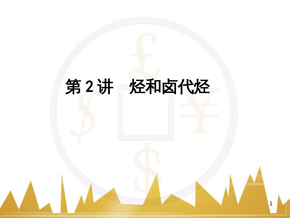 高考语文复习 作文技法点拨 4 议论文论证方法课件 (85)_第1页