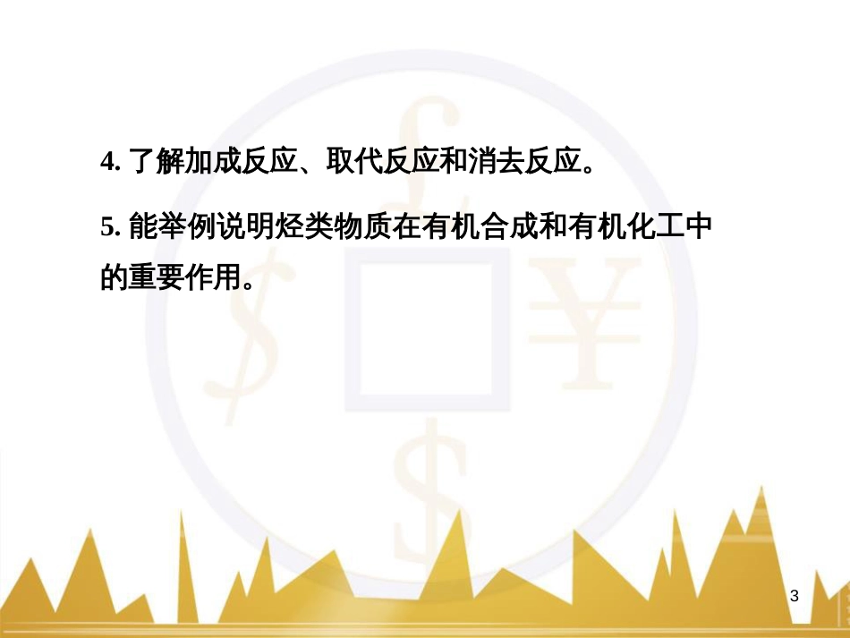 高考语文复习 作文技法点拨 4 议论文论证方法课件 (85)_第3页