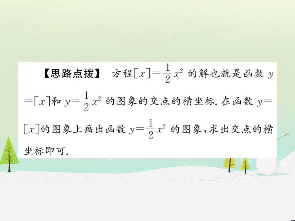 高考数学二轮复习 第一部分 数学方法、思想指导 第1讲 选择题、填空题的解法课件 理 (191)_第3页