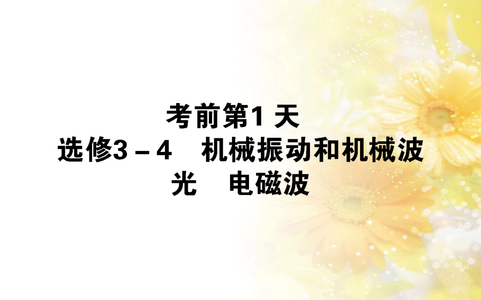 中考数学总复习 专题一 图表信息课件 新人教版 (283)_第1页