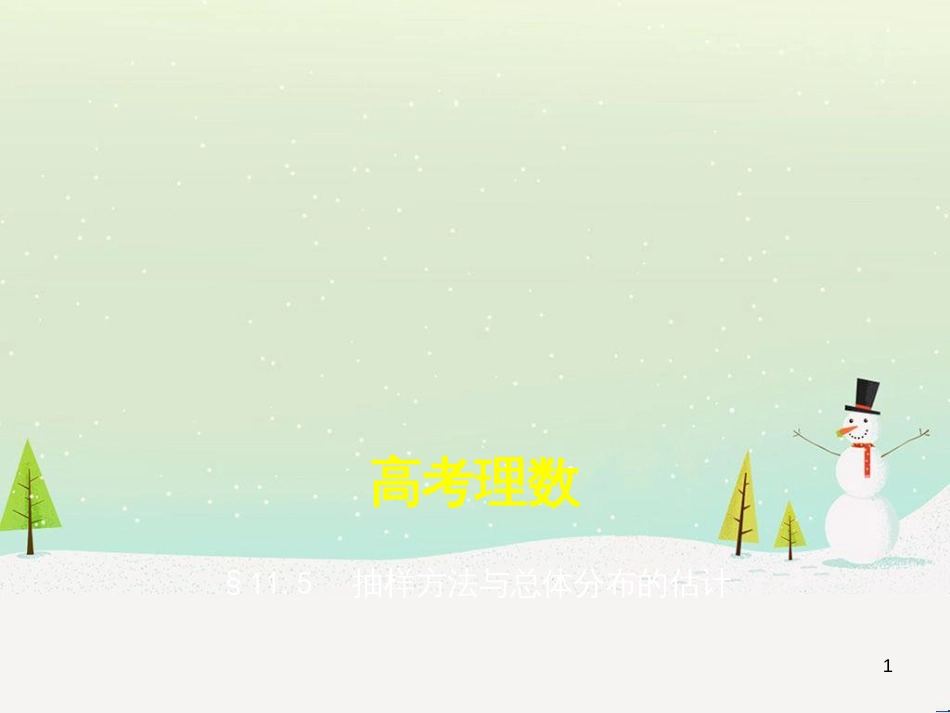 高考地理二轮总复习 微专题1 地理位置课件 (200)_第1页