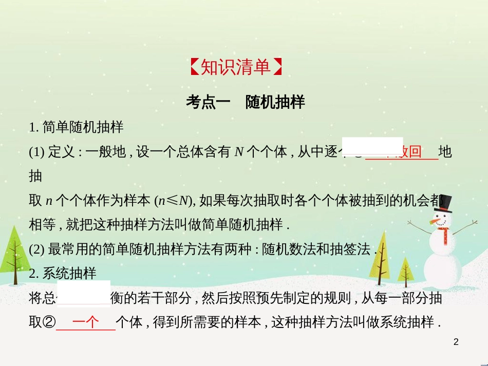 高考地理二轮总复习 微专题1 地理位置课件 (200)_第2页