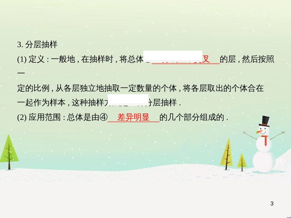 高考地理二轮总复习 微专题1 地理位置课件 (200)_第3页