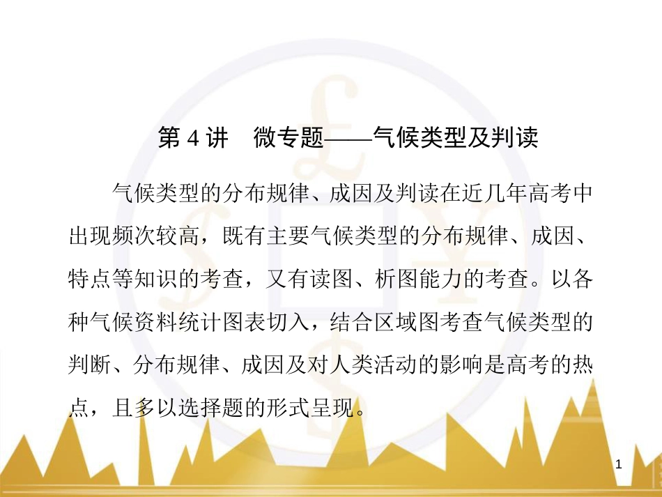 高三化学一轮总复习 有机化学基础（第4课时）高分子化合物与有机合成课件（选修5） (7)_第1页