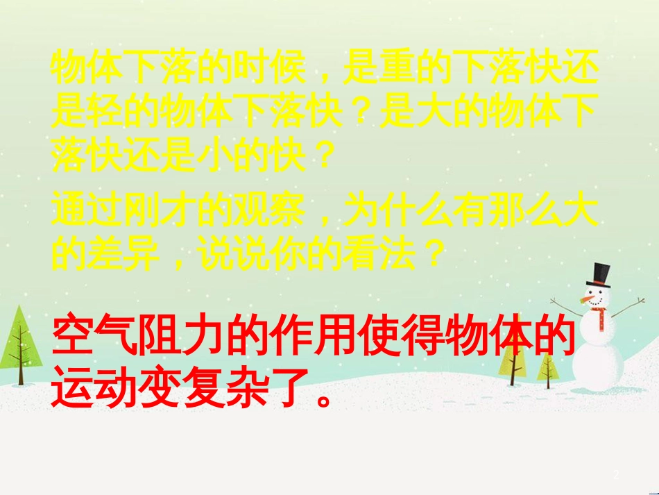 高考物理一轮复习 波的形成与传播课件 (2)_第2页