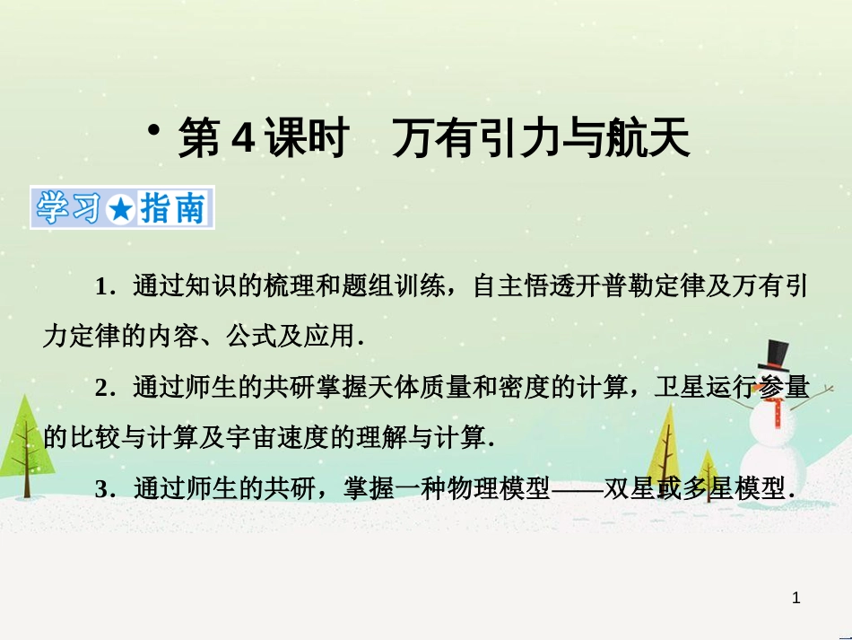 高考地理二轮总复习 微专题1 地理位置课件 (94)_第1页