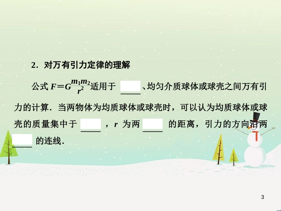 高考地理二轮总复习 微专题1 地理位置课件 (94)_第3页