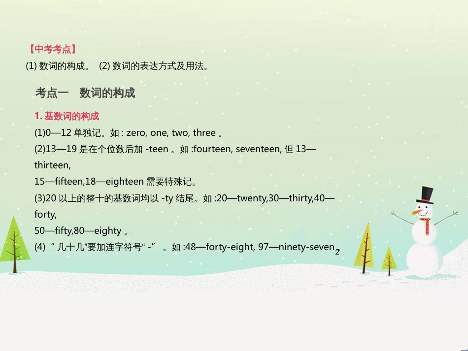 高考数学二轮复习 第一部分 数学方法、思想指导 第1讲 选择题、填空题的解法课件 理 (71)_第2页