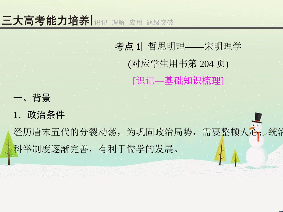 高考地理二轮总复习 微专题1 地理位置课件 (616)_第3页