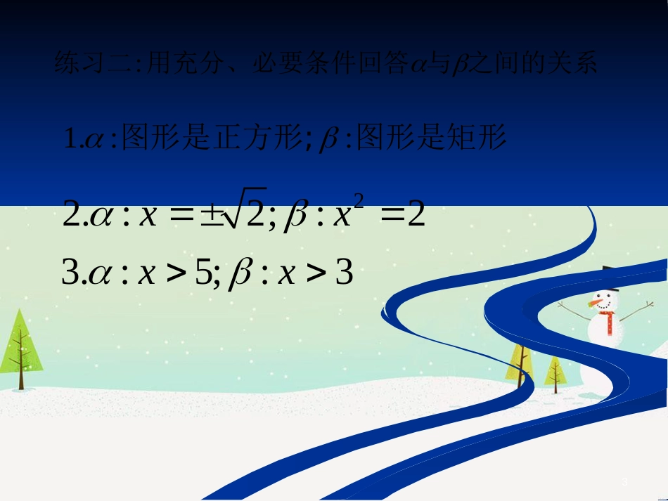 高一数学上册 第1章 集合和命题 1.6 子集与推出关系课件 沪教版_第3页