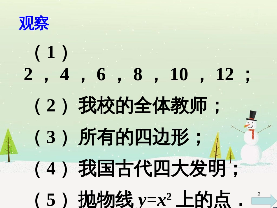 高一数学上册 第1章 集合和命题 1.1 集合及其表示法课件 沪教版_第2页