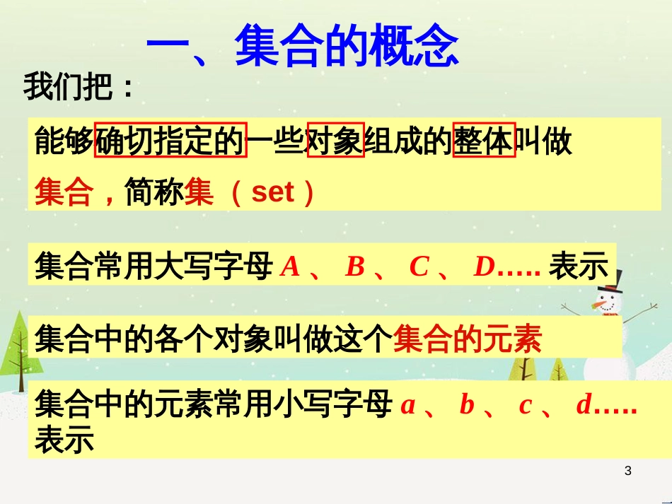 高一数学上册 第1章 集合和命题 1.1 集合及其表示法课件 沪教版_第3页