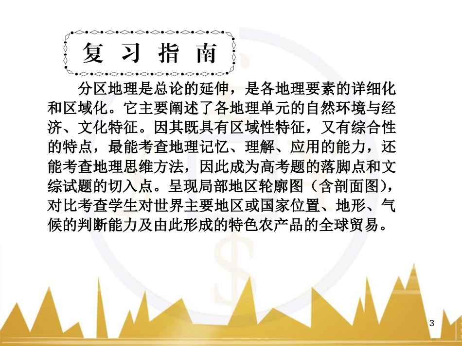 高三化学一轮总复习 有机化学基础（第4课时）高分子化合物与有机合成课件（选修5） (285)_第3页