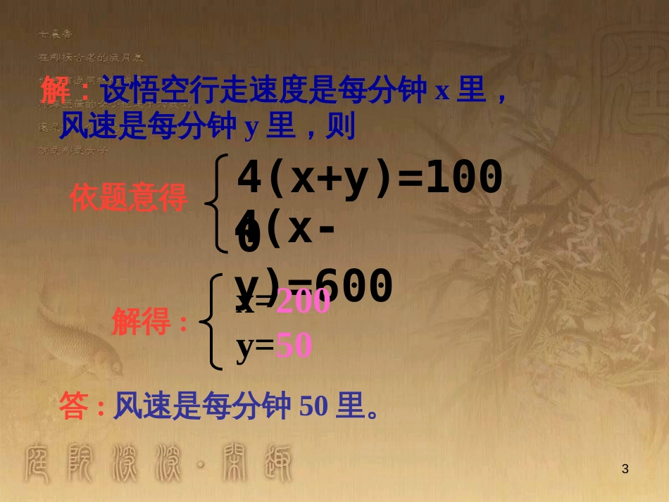 七年级数学下册 8.3 实际问题与二元一次方程组课件 （新版）新人教版_第3页