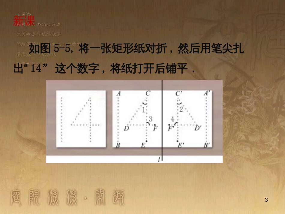 七年级数学下册 5.2《探索轴对称的性质》课件 （新版）北师大版_第3页