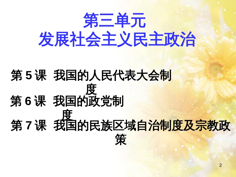 中考数学总复习 专题一 图表信息课件 新人教版 (539)_第2页