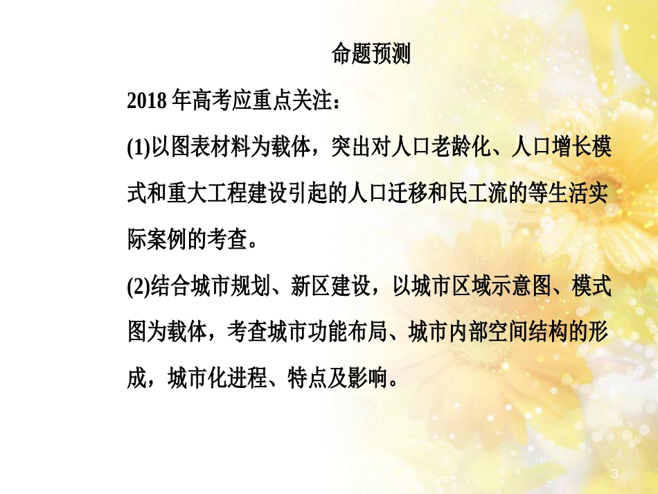 中考数学总复习 专题一 图表信息课件 新人教版 (10)_第3页