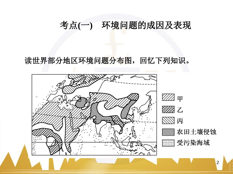 高中语文 异彩纷呈 千姿百态 传记体类举隅 启功传奇课件 苏教版选修《传记选读》 (326)_第2页