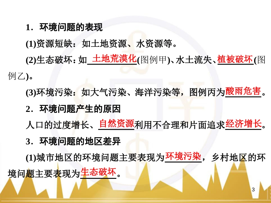 高中语文 异彩纷呈 千姿百态 传记体类举隅 启功传奇课件 苏教版选修《传记选读》 (326)_第3页