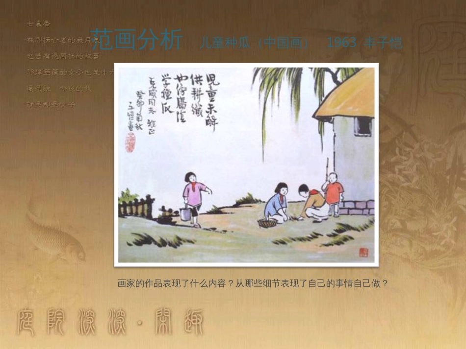 三年级美术上册 第2课 我是生活小主人课件2 湘美版_第2页