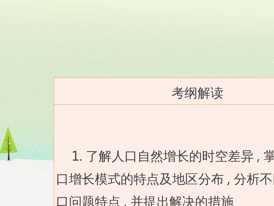 高考地理二轮总复习 微专题1 地理位置课件 (850)_第2页