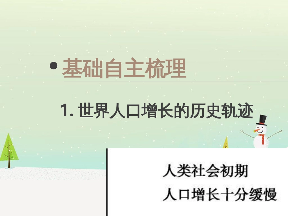 高考地理二轮总复习 微专题1 地理位置课件 (850)_第3页