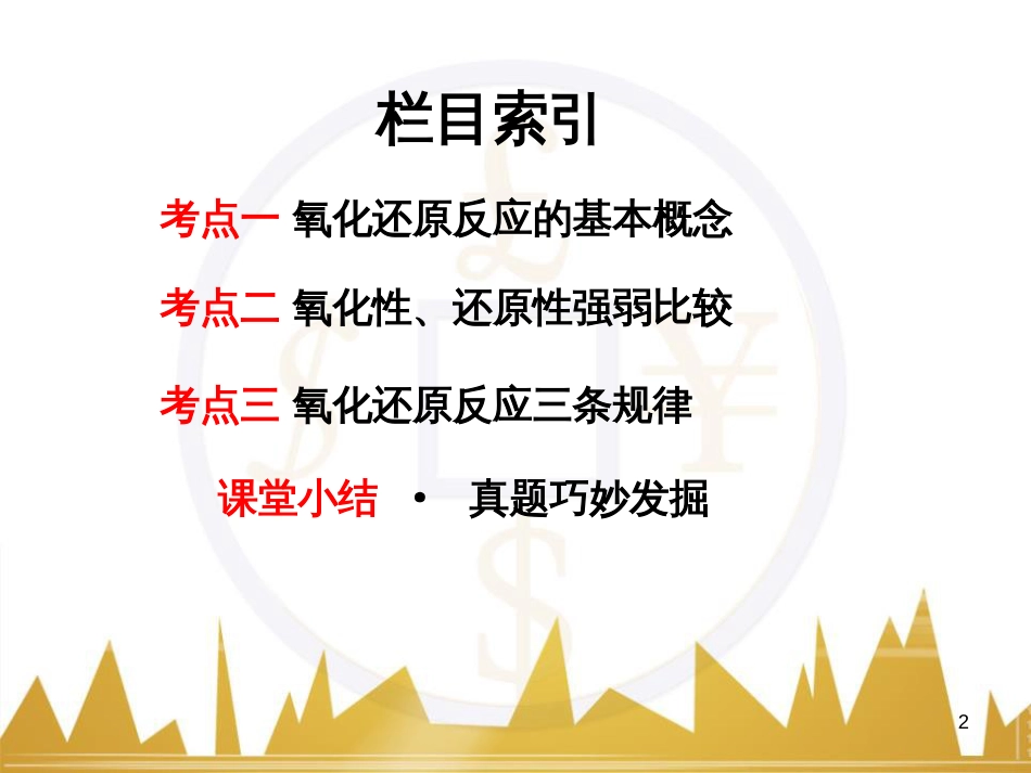 高中语文 异彩纷呈 千姿百态 传记体类举隅 启功传奇课件 苏教版选修《传记选读》 (10)_第2页